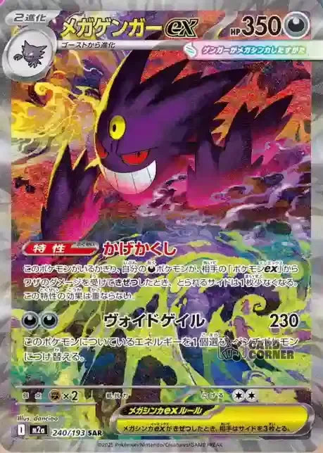 Pokémon Mega Dream ex Display Box (M2a)