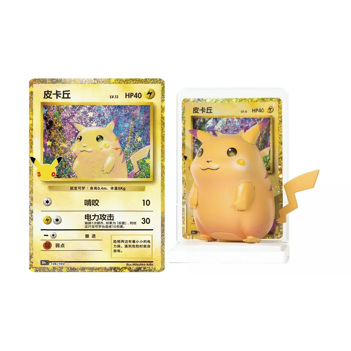 Pokémon 30th Celebration Dream Figure Pikachu Set Blind Box