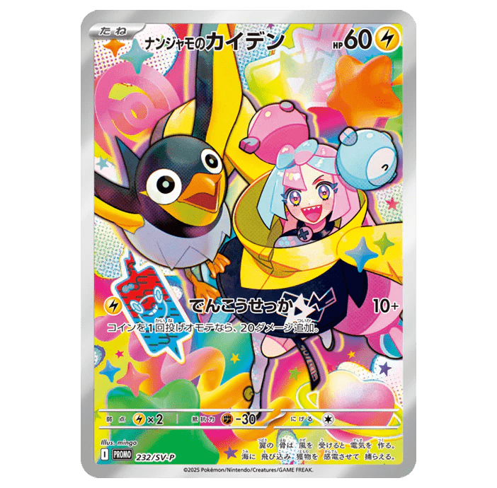 Detsuki - Pokémon Battle Partners Iono's Kilowattrel Promo (SV09)