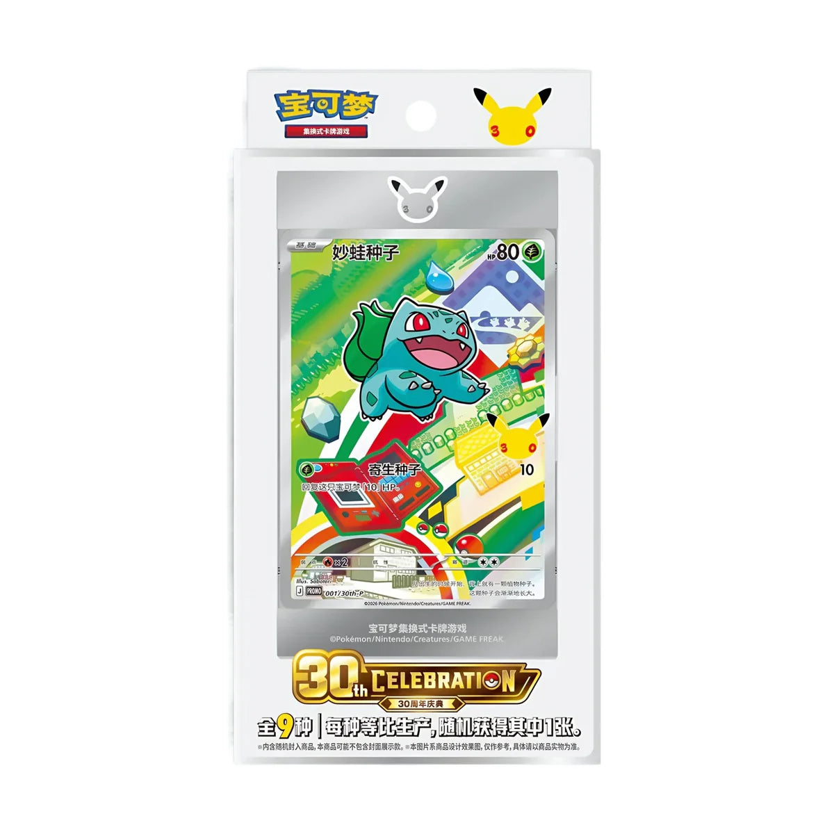 Pokémon 30th Anniversary First Partner Special Illustration Card Set Vol. 1